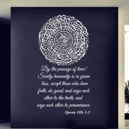 "Al Asr Verse 1-3 Islamic Wall Sticker With Translation Art Calligraphy Decor ""Wal Innal Insaana Lafee Khusr" - thumbnail 3