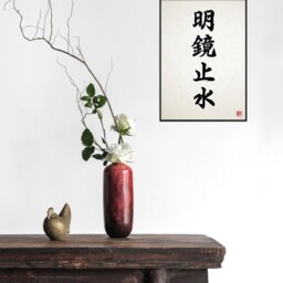 Japanese Calligraphy Wall Art Print Poster Meikyo Shisui Woodblock Ukiyo-E Kendo Zen Inspirational Positive Beautiful Tattoo Kanji A3 - thumbnail 2