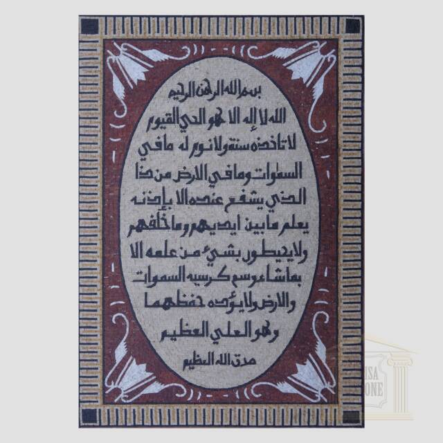 Islamic Mosaic, Quran Ayat Al Kursi