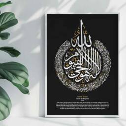 Ayatul Kursi Ayat Al-Kursi, Islamic Wall Art, Pictures, Arabic Calligraphy - thumbnail 3