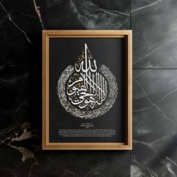Ayatul Kursi Ayat Al-Kursi, Islamic Wall Art, Pictures, Arabic Calligraphy - thumbnail 2