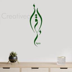 Iqra Islamic Wall Art Decal Quran Verse Sticker - thumbnail 2