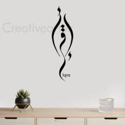 Iqra Islamic Wall Art Decal Quran Verse Sticker - thumbnail 1