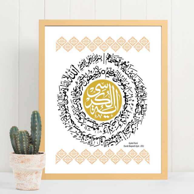 Ayatul Kursi Islamic Wall Art, Arabic Calligraphy Print, Muslim Eid Gift, Protection Dua Frame - image 1