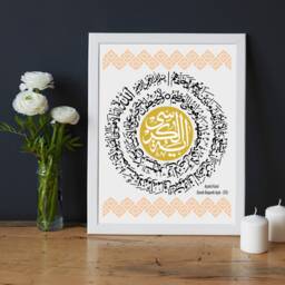 Ayatul Kursi Islamic Wall Art, Arabic Calligraphy Print, Muslim Eid Gift, Protection Dua Frame - thumbnail 3