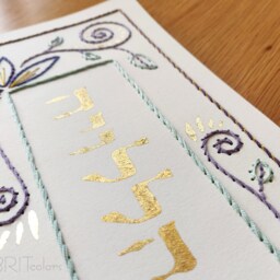 Hallelujah Hebrew Wall Art Verse - Judaica Home D??cor Jewish Embroidered Blessing Passover Gift - thumbnail 2