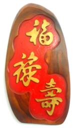 Wood Chinese Sign, Wooden Good Luck China Plaque, Oriental Symbols Zen Symbol Hand Carved Wall Art Decor/Gift 14 - thumbnail 2