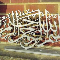 Bismillah - Table Top Artwork. Contemporary Decoration For Muslim Homes - thumbnail 4