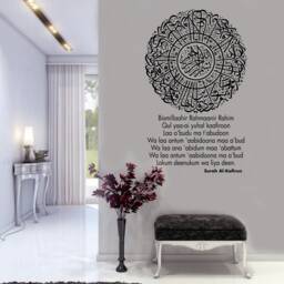 Surah Kafirun Islamic Wall Decal Quran Art, Mural - H97xw60cm - thumbnail 2