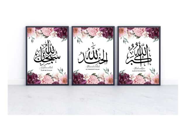 Set Of Three Islamic Prints, Subhanallah Alhamdulillah Allahuakbar Arabic Calligraphy, Wall Art, Lamic Home Decor - image 1