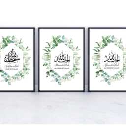 Set Of Three Islamic Prints, Subhanallah Alhamdulillah Allahuakbar Arabic Calligraphy, Wall Art, Lamic Home Decor - thumbnail 3