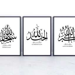 Set Of Three Islamic Prints, Subhanallah Alhamdulillah Allahuakbar Arabic Calligraphy, Wall Art, Lamic Home Decor - thumbnail 2