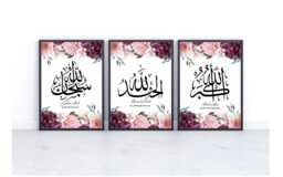 Set Of Three Islamic Prints, Subhanallah Alhamdulillah Allahuakbar Arabic Calligraphy, Wall Art, Lamic Home Decor - thumbnail 1