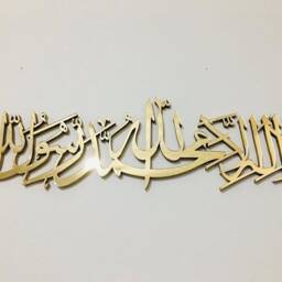 Mirror Finish Kalima Shahada Islamic Wall Art, Ramadan Eid Gift - 6mm - thumbnail 3
