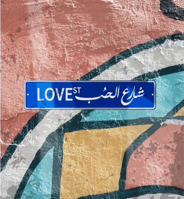 Love Street ???????? ???????? Vintage Sign - Aluminium Arabic Lebanese Souvenir Gift Wall Mount Lebanon Signs Beirut - image 1