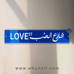 Love Street ???????? ???????? Vintage Sign - Aluminium Arabic Lebanese Souvenir Gift Wall Mount Lebanon Signs Beirut - thumbnail 2
