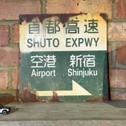 Shuto Expressway - Jdm Japan Real Rust Mancave Garage Wall Art Wangan Nissan Honda Toyota Midnight Club - thumbnail 3