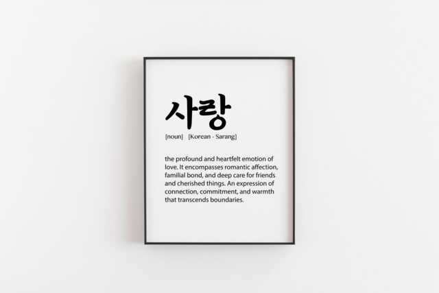 Korean Sarang Print, Modern Minimalist Definition Romantic Love Artwork, Perfect For Families & Couples, ?????? Sarang. Korea Present - image 1