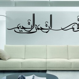 Bismillah Islamic Calligraphy Wall Decal Art Mural - 150x50cm - thumbnail 2