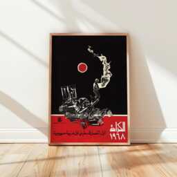 Al-Kar??mah 1968 Vintage Political Poster - Arabic Modernist Graphic Art Palestinian Propaganda - thumbnail 3