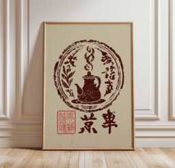 Japanese Tea Pot Print, Zen Art Poster, Rustic Kitchen Decor, Asian-Inspired Wall Art, Minimalist Lover Gift, Red & Brown Decor - thumbnail 1