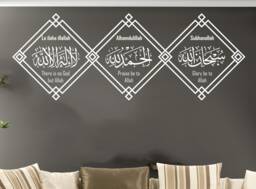 Tasbeeh Islamic Wall Art Stickers Subhanallah Alhamdulilah La Ilaha Illallah Wall Decal L1 - thumbnail 1