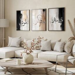 Sabr Shukr Tawakkul Islamic Wall Art Prints - Black & Beige Abstract Painting - thumbnail 2