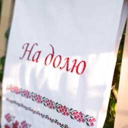 "Ukrainian Wedding Rushnyk With Red Kalyna Embroidery, Slavic Ceremonial Towel ""Na Doliu, Na Shchastya" - thumbnail 4