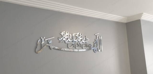 Mirror Finish Darood Sharif Islamic Wall Art, Calligraphy - image 1