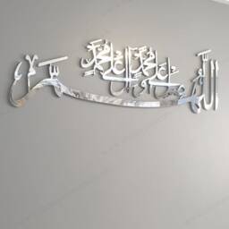 Mirror Finish Darood Sharif Islamic Wall Art, Calligraphy - thumbnail 2