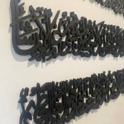 3D Ayatul Kursi Islamic Wall Art, Arabic Calligraphy, Wood Decor - thumbnail 3