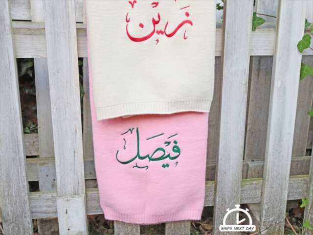 Embroidered Arabic Calligraphy Baby Blanket, Custom Islamic Name Comfort Colors Newborn Toddlers Birthday Gifts - image 1