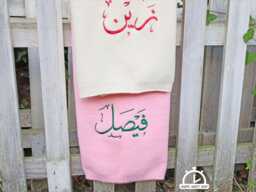 Embroidered Arabic Calligraphy Baby Blanket, Custom Islamic Name Comfort Colors Newborn Toddlers Birthday Gifts - thumbnail 1
