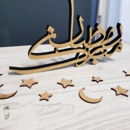 Ramadan Decorations - Arabic Mubarak Table Top Art Gifts & Table Displays - thumbnail 3