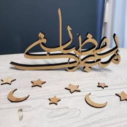 Ramadan Decorations - Arabic Mubarak Table Top Art Gifts & Table Displays - thumbnail 2