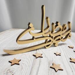 Ramadan Decorations - Arabic Mubarak Table Top Art Gifts & Table Displays - thumbnail 1