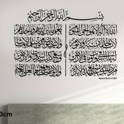 Ayatul Kursi Islamic Wall Decal Surah Baqarah Arabic Calligraphy - H60xw90cm - thumbnail 2