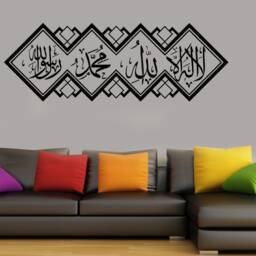 Kalima Shahada Islamic Wall Art Sticker Arabic Calligraphy Decal - W140xh50cm - thumbnail 3