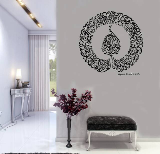 Ayatul Kursi Islamic Wall Decal Surah Baqarah Art - image 1