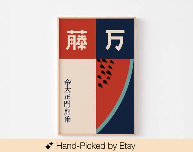 Japanese Watermelon Poster Print Mid Century Modern Matchbox Art Deco Tropical Abstract Summer Picnic Ikko Tanaka Kanji ????????? Tadanori Yokoo - image 1