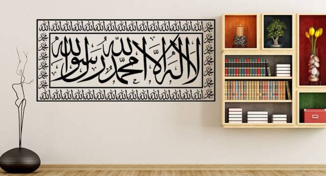 Kalima Islamic Wall Stickers Art, Arabic Calligraphy Allah & Muhammed All Around As Border Very Unique Modern - image 1