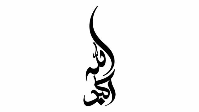 Allah Hu Akbar Islamic 3D Stainless Steel Calligraphy Wall Art - image 1