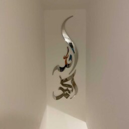 Allah Hu Akbar Islamic 3D Stainless Steel Calligraphy Wall Art - thumbnail 2