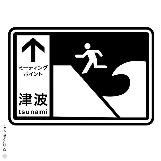 Tsunami Danger Wall Decal Japanese English Road Sign - image 1