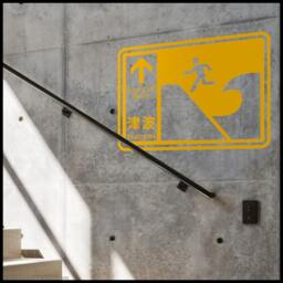 Tsunami Danger Wall Decal Japanese English Road Sign - thumbnail 2