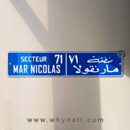 Mar Nicolas Vintage Street Sign - Aluminium Road Beyrouth Lebanese Souvenir Gift Wall Mount Lebanon Signs Beirut - thumbnail 1
