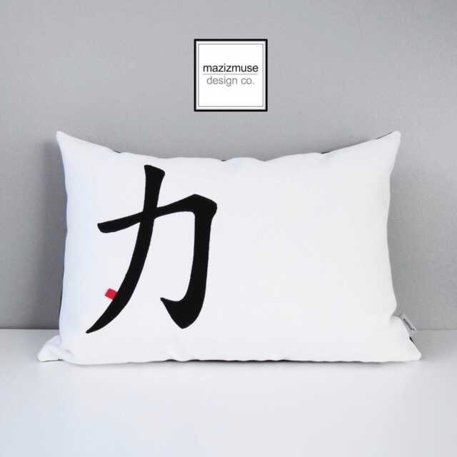 Kanji Strength Sunbrella?? Outdoor Pillow Cover in Black & White, Modern Japanese Cushions For Meditation/Zen Rooms Oasis - image 1