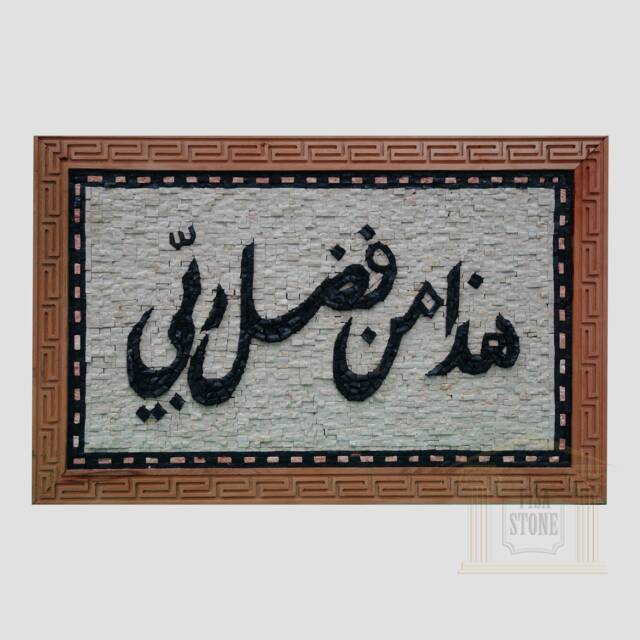 Islamic Mosaic - This Is By The Grace Of My Lord