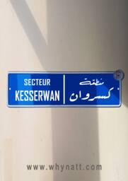 Kesserwan Vintage Street Sign - Aluminium Road Hamra Lebanese Souvenir Gift Wall Mount Lebanon Signs Beirut - thumbnail 1