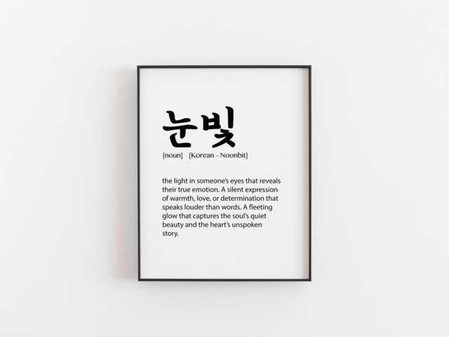 Noonbit Print - Korean Word Art ?????? Definition Minimalist Wall Poetic Quote Poster Gift For Writers & Lovers Calm Decor - image 1